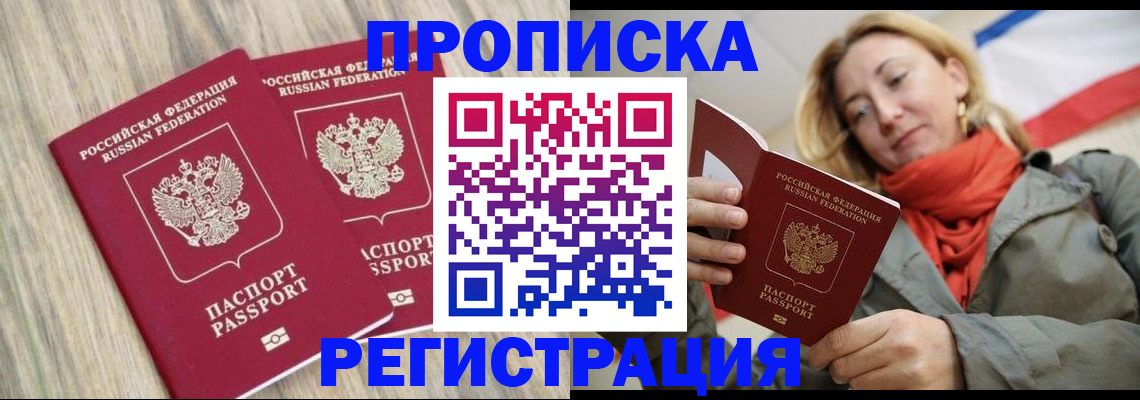 прописка для военкомата в Новом Осколе