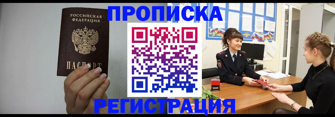 временная регистрация недорого в Новом Осколе