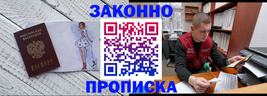 временная регистрация гарантия в Новом Осколе