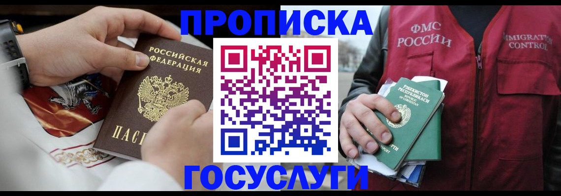 временная регистрация в квартире в Новом Осколе