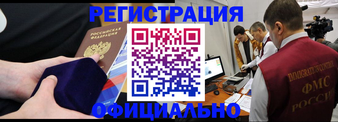 прописка гарантия в Новом Осколе