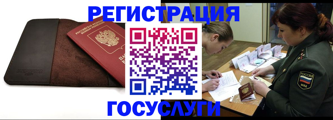 временная регистрация в Новом Осколе